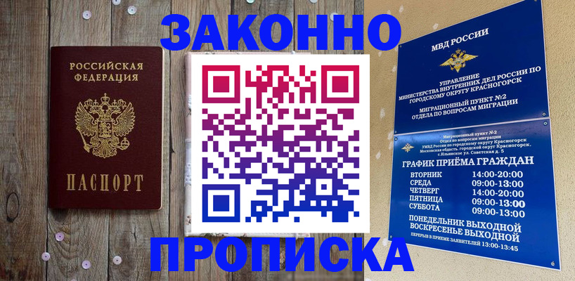 временная регистрация надежно в Богородицке